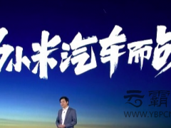 “小米造車”終于塵埃落定，網(wǎng)絡(luò)營銷下“造車時代”終將到來